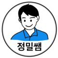 정밀쌤 온라인 캠퍼스