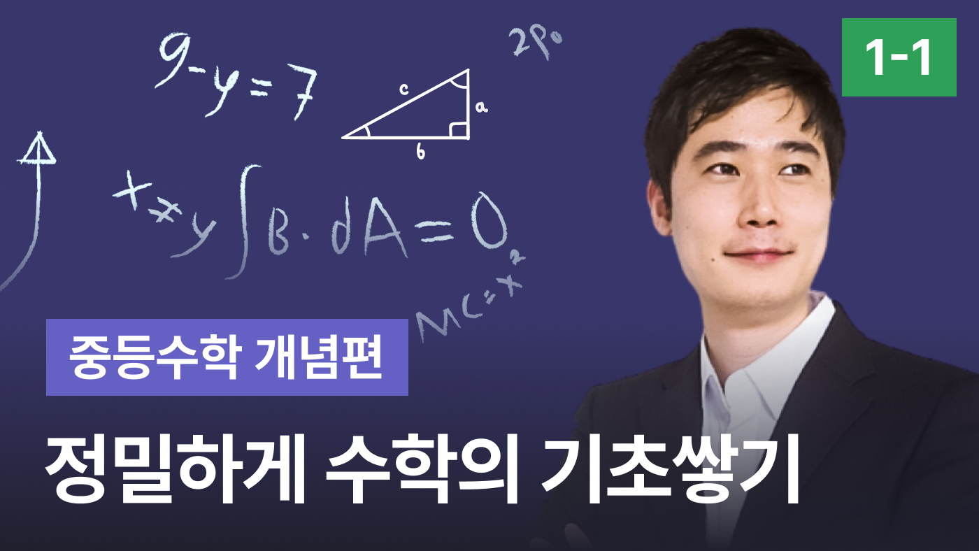 정수기 중1-1 (개념편)