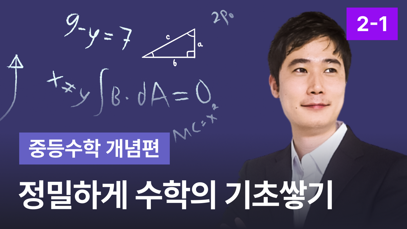 정수기 중2-1 (개념편)