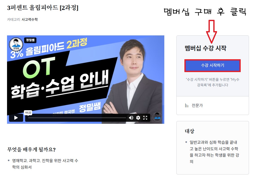 3퍼센트 올림피아드(2과정) 수강 안내