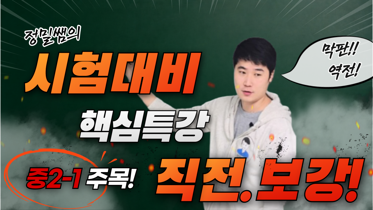정수기 중2-1 (시험대비편)
