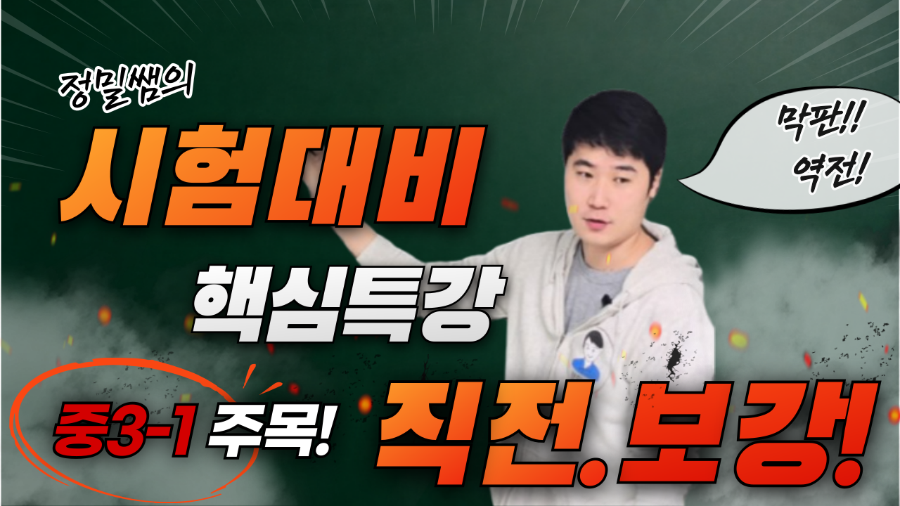 정수기 중3-1 (시험대비편)