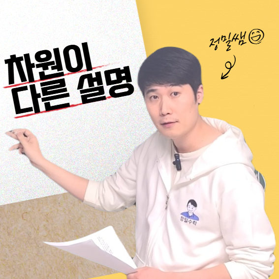 차원이 다른 설명